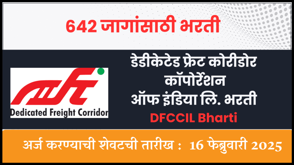 DFCCIL Bharti 