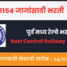 East Central Railway Bharti