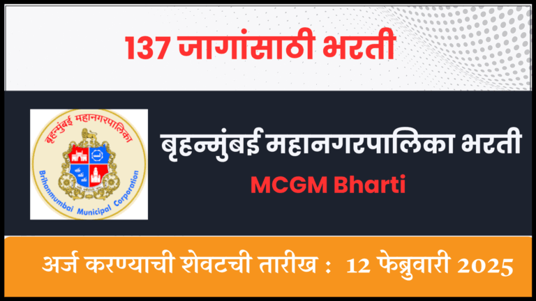 MCGM Bharti