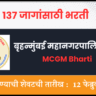 MCGM Bharti