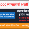 Central Bank of India Bharti