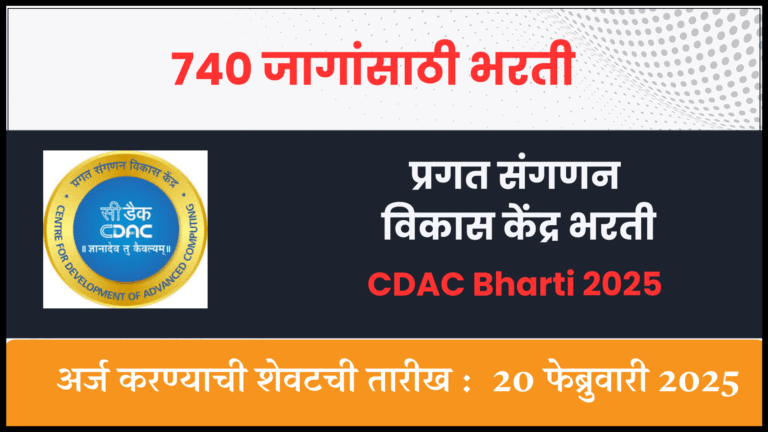 CDAC Bharti 2025