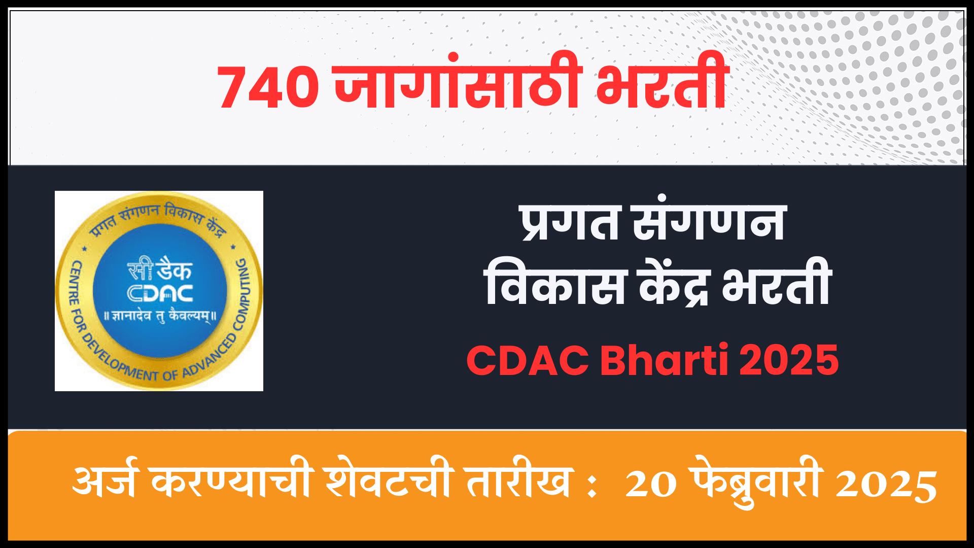 CDAC Bharti 2025