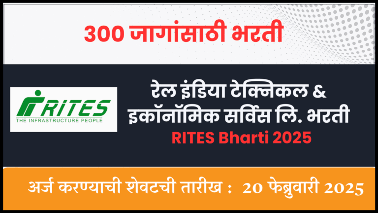 RITES Bharti 2025