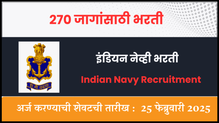 Indian Navy Recruitment