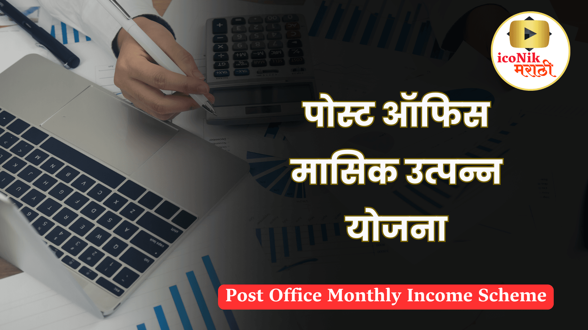 Post Office Monthly Income Scheme