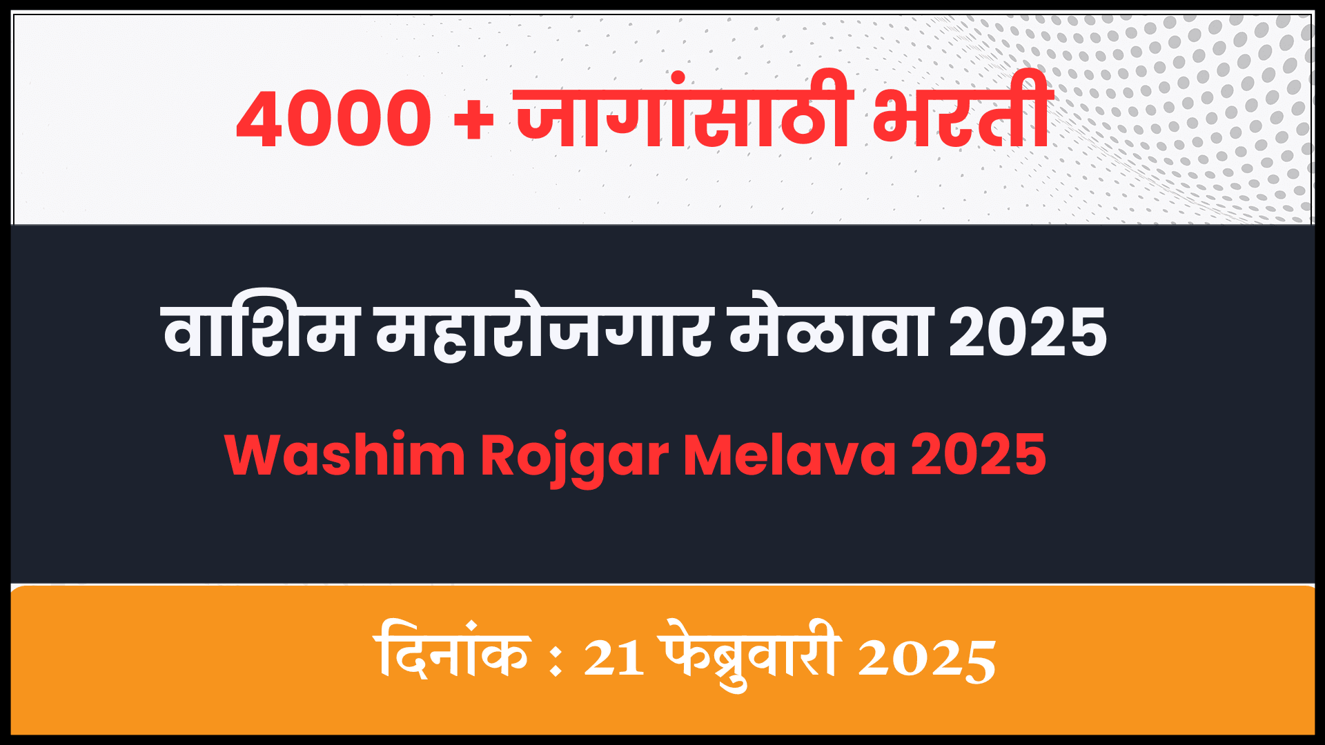 Washim Rojgar Melava