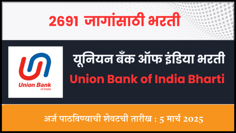 Union Bank of India Apprentice Bharti