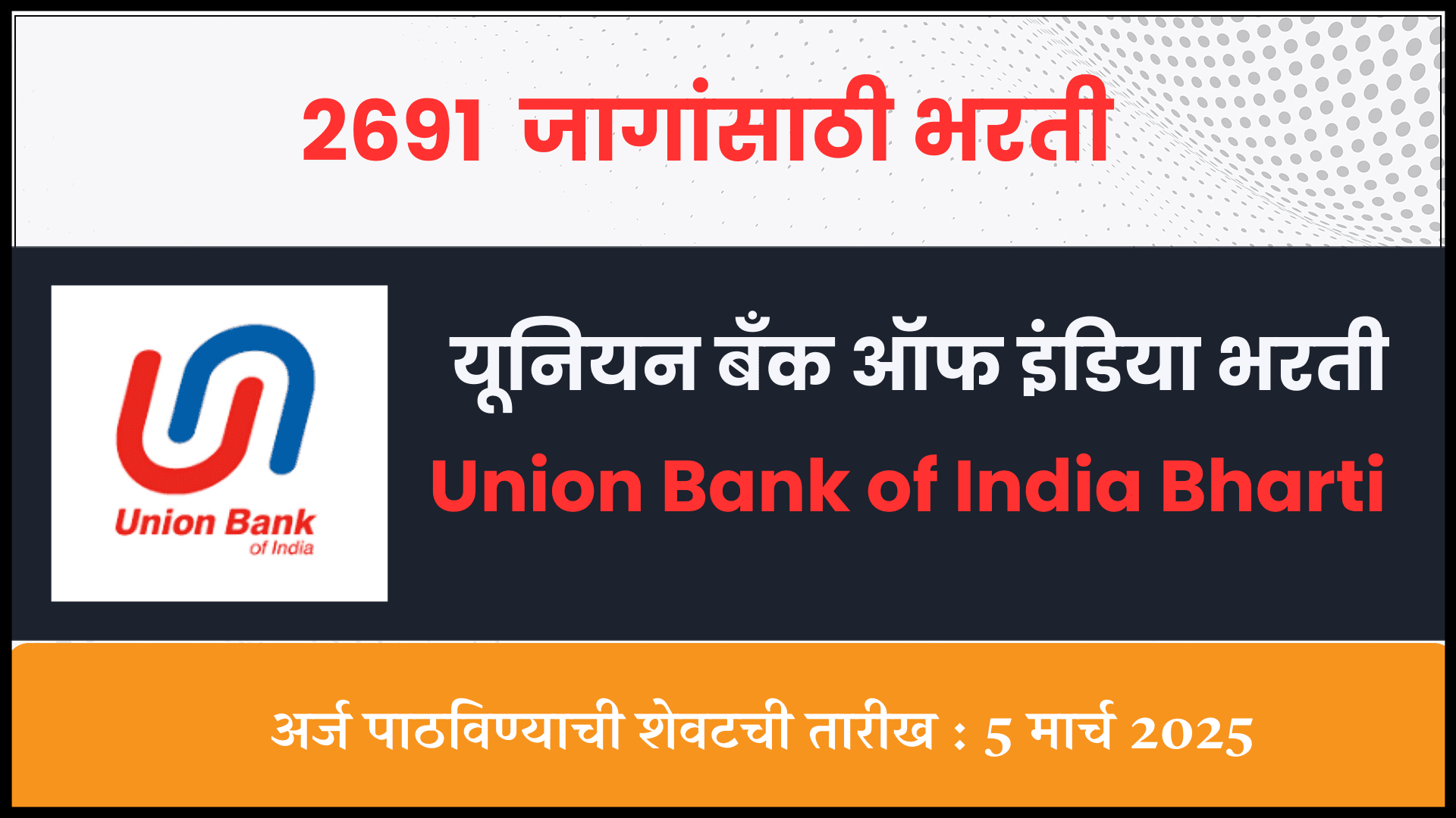 Union Bank of India Apprentice Bharti