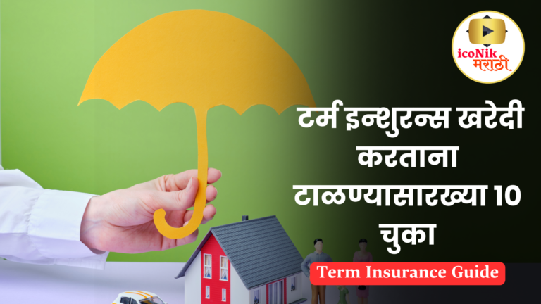 Term Insurance Guide