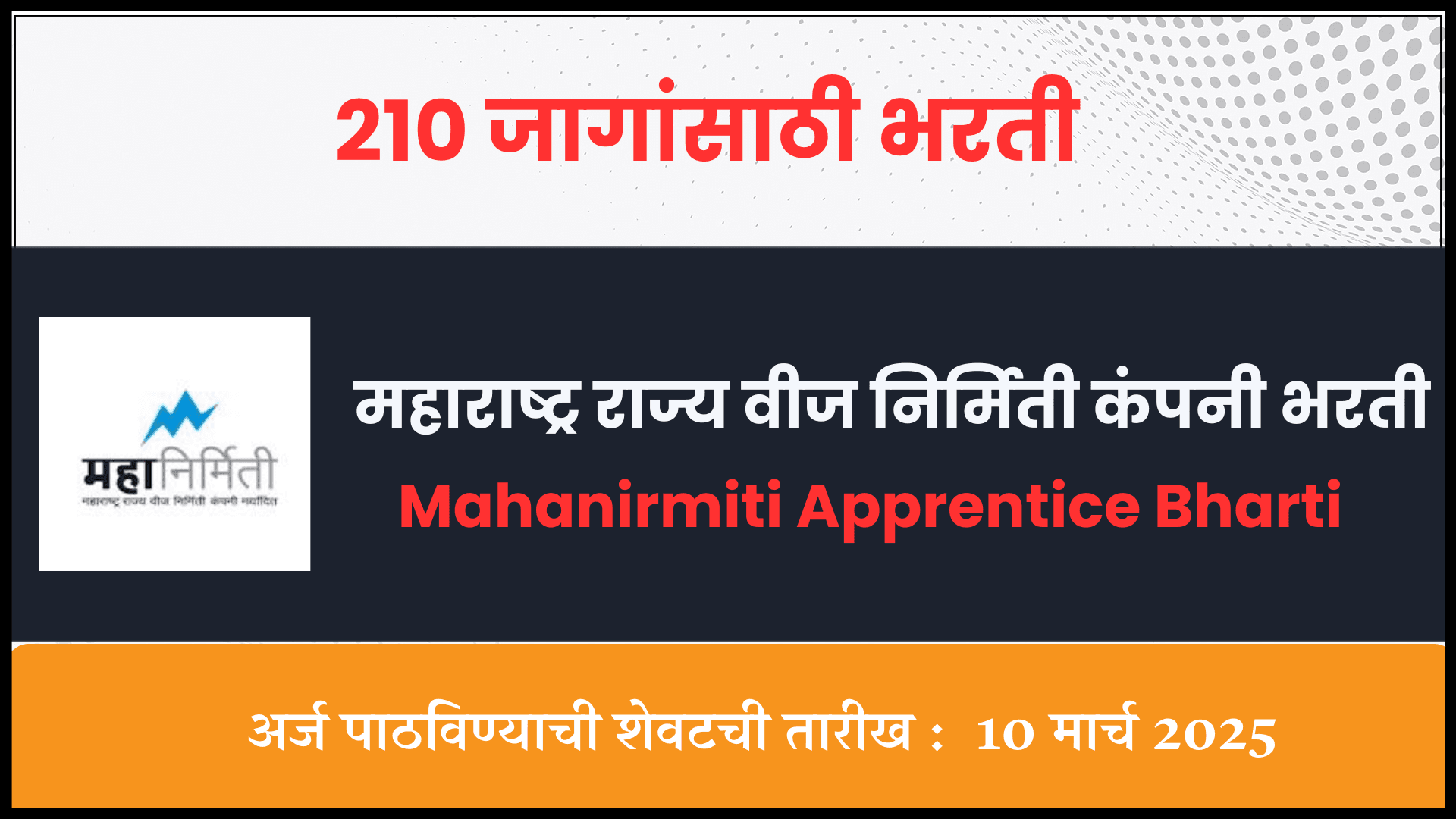Mahanirmiti Apprentice Bharti
