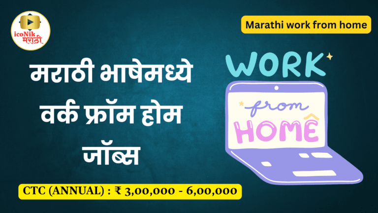 Marathi work from home