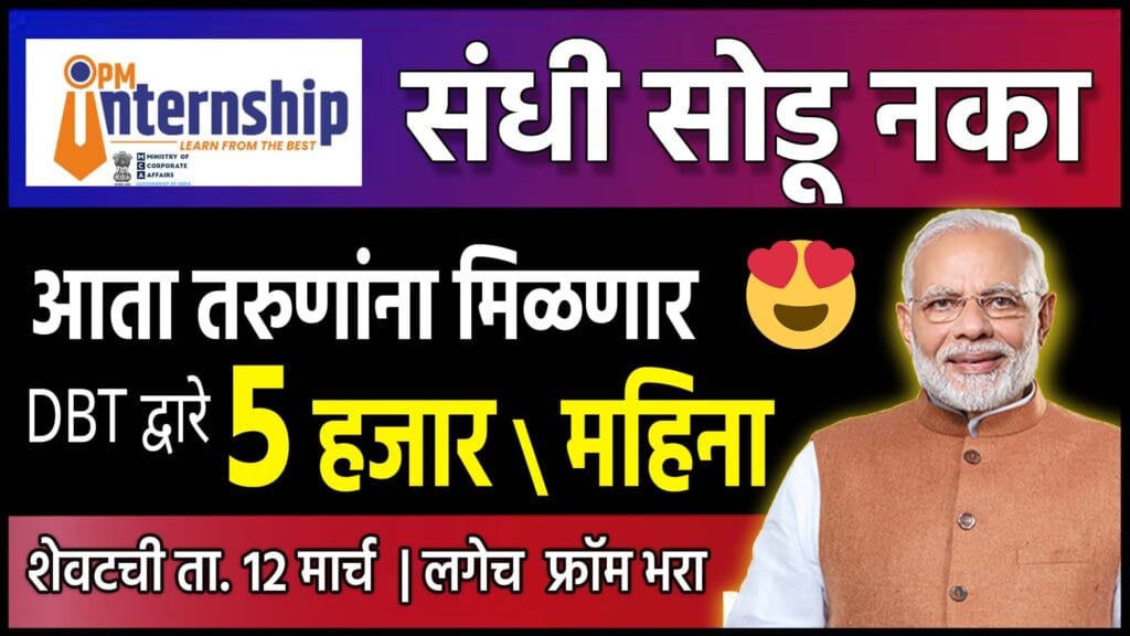 PM Internship Scheme