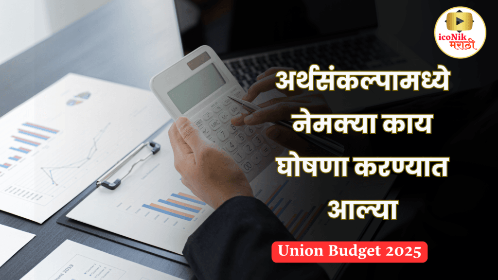 Union Budget 2025