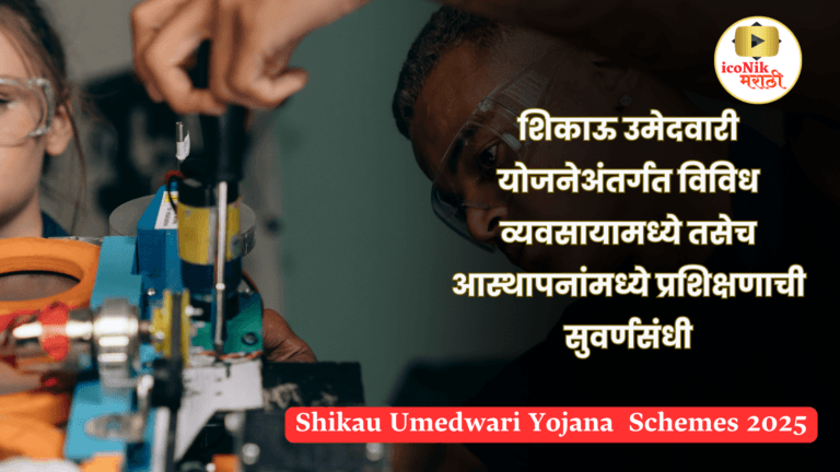 Shikau Umedwari Yojana