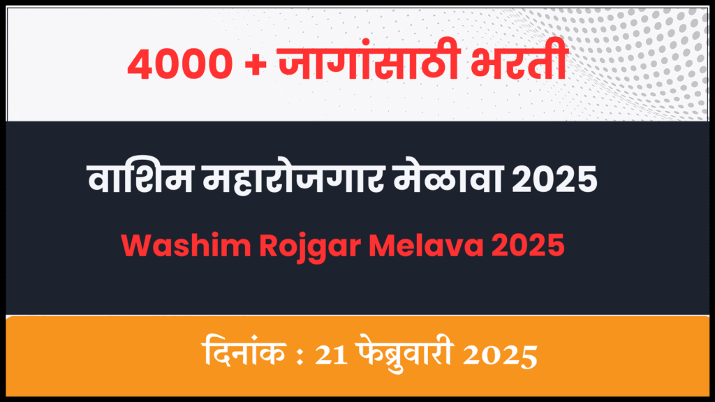 Washim Rojgar Melava