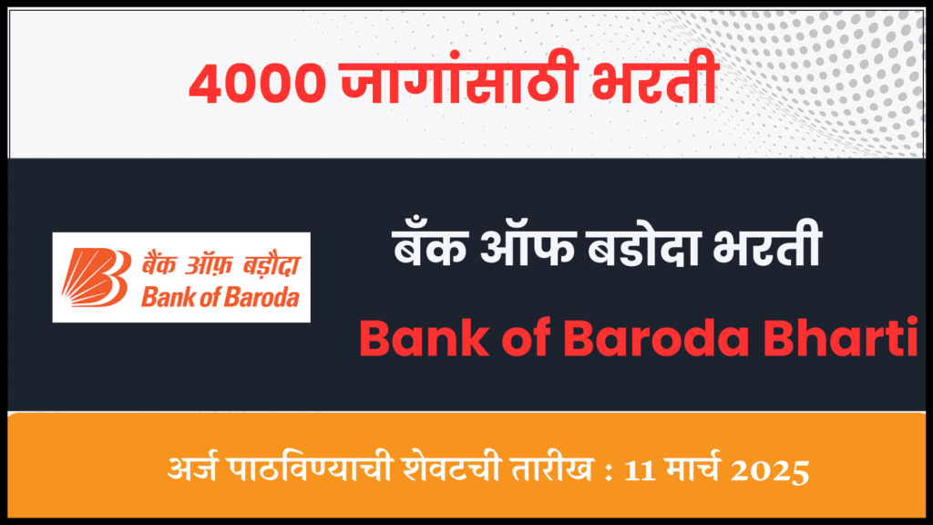 Bank of Baroda Recruitment 