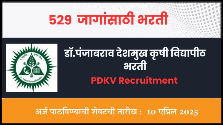 PDKV Recruitment