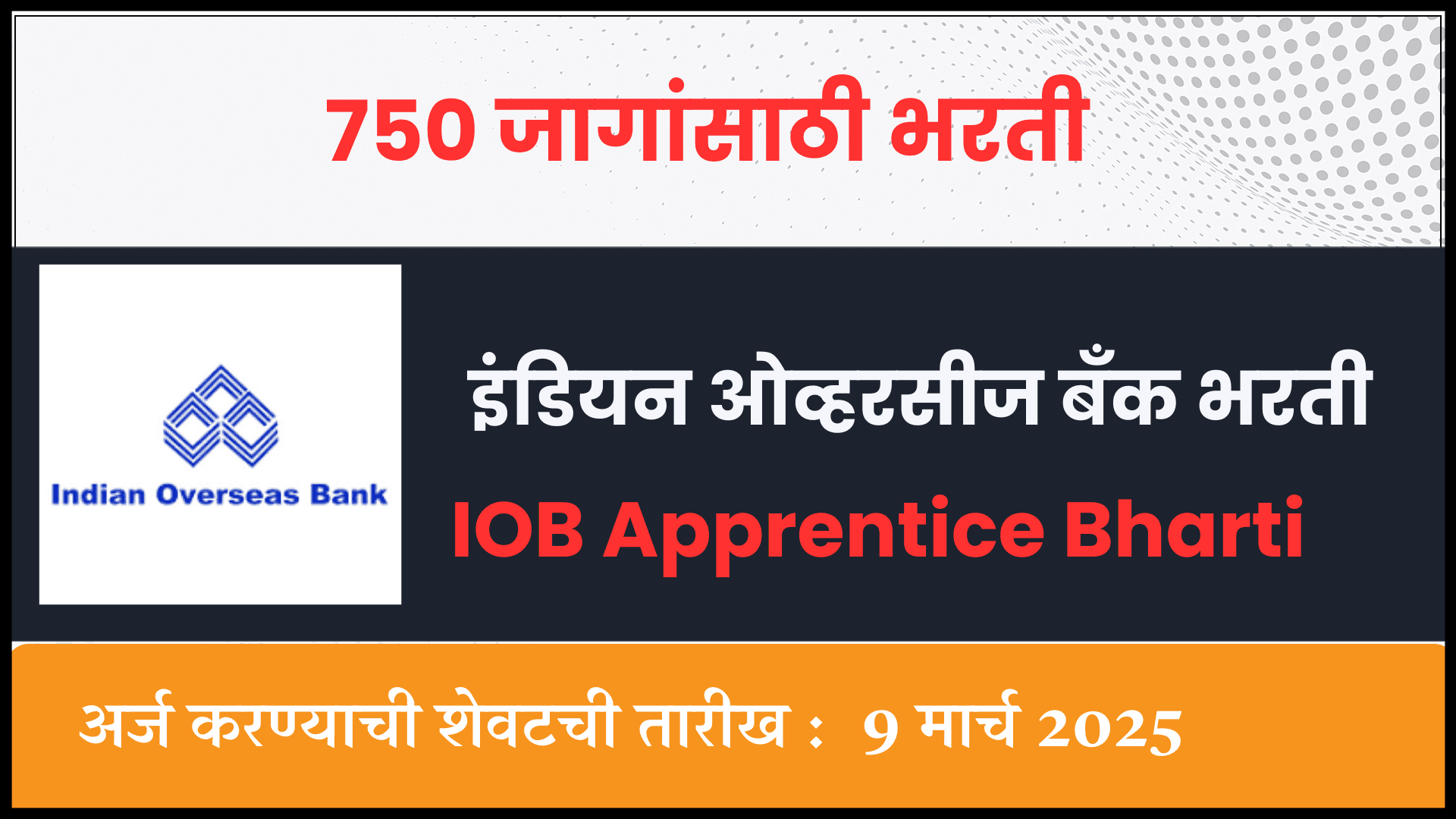 IOB Apprentice Bharti
