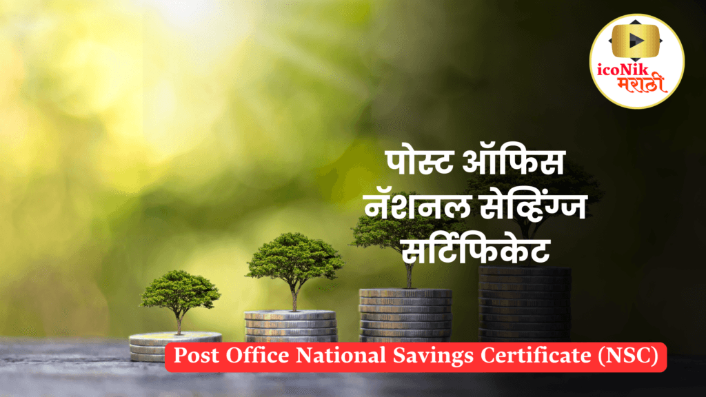 Post Office National Savings Certificate (NSC)