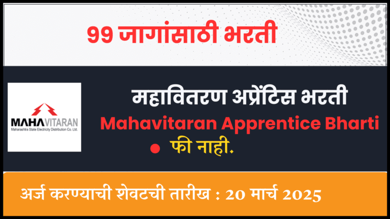 Mahavitaran Apprentice Bharti