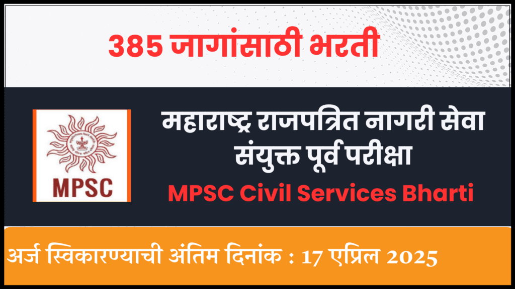 MPSC Civil Services Bharti