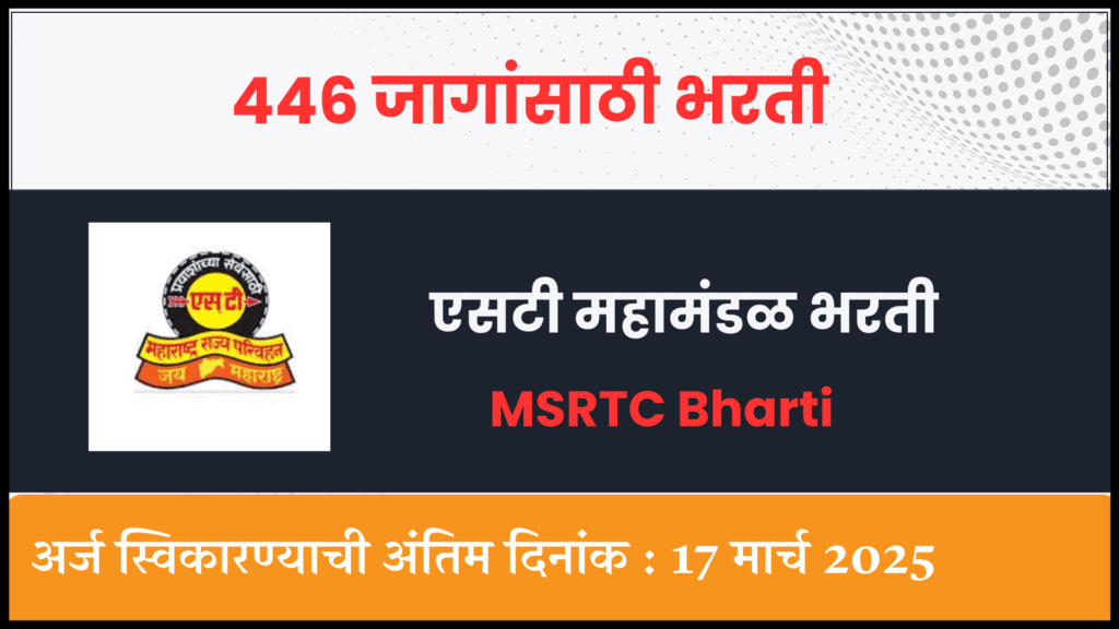 MSRTC Bharti