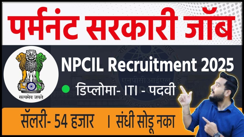 NPCIL Recruitment