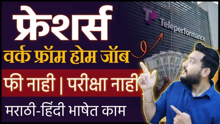 Easy Work Form Home । Teleperformance Work From Home