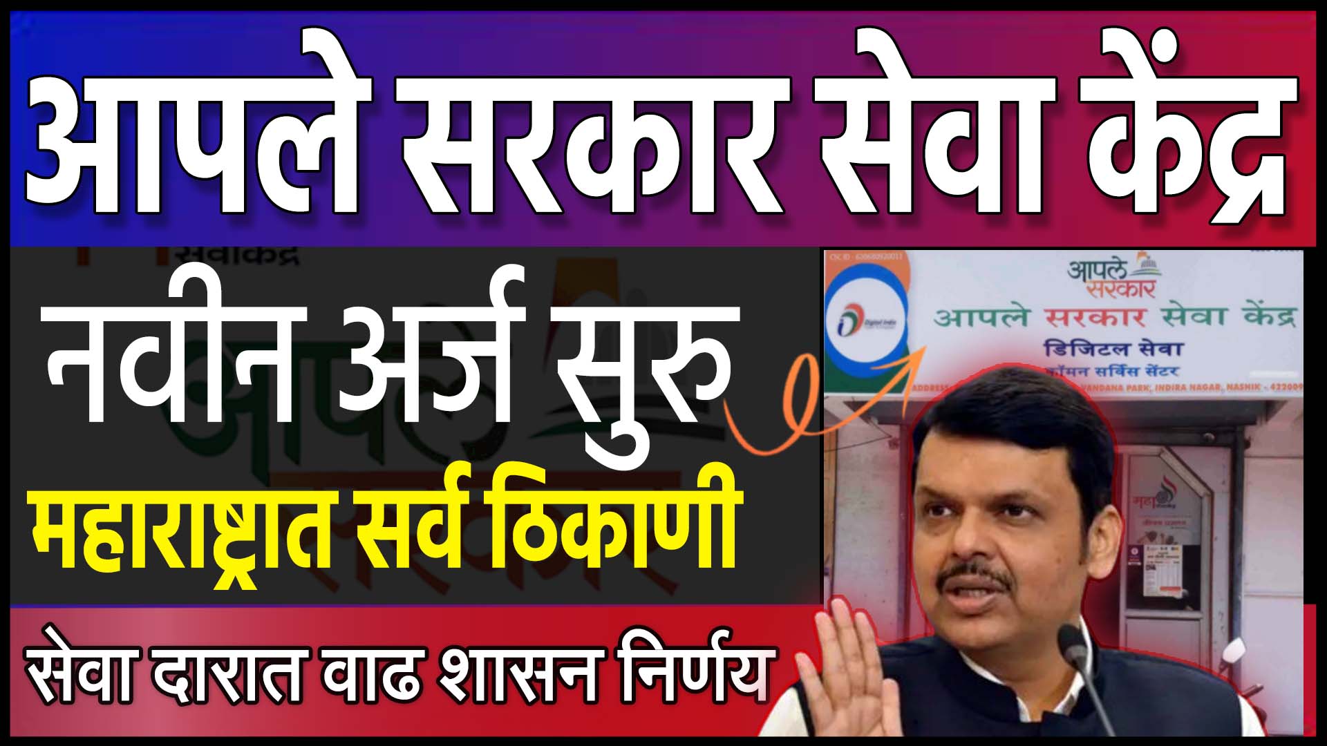 sarkar seva kendra apply । csc apply