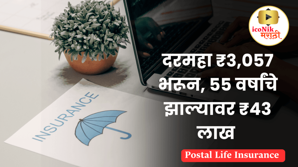 Postal Life Insurance