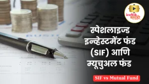 SIF vs Mutual Fund