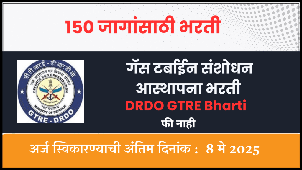 DRDO GTRE Bharti