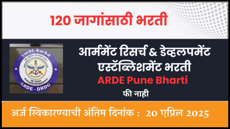 ARDE Pune Bharti