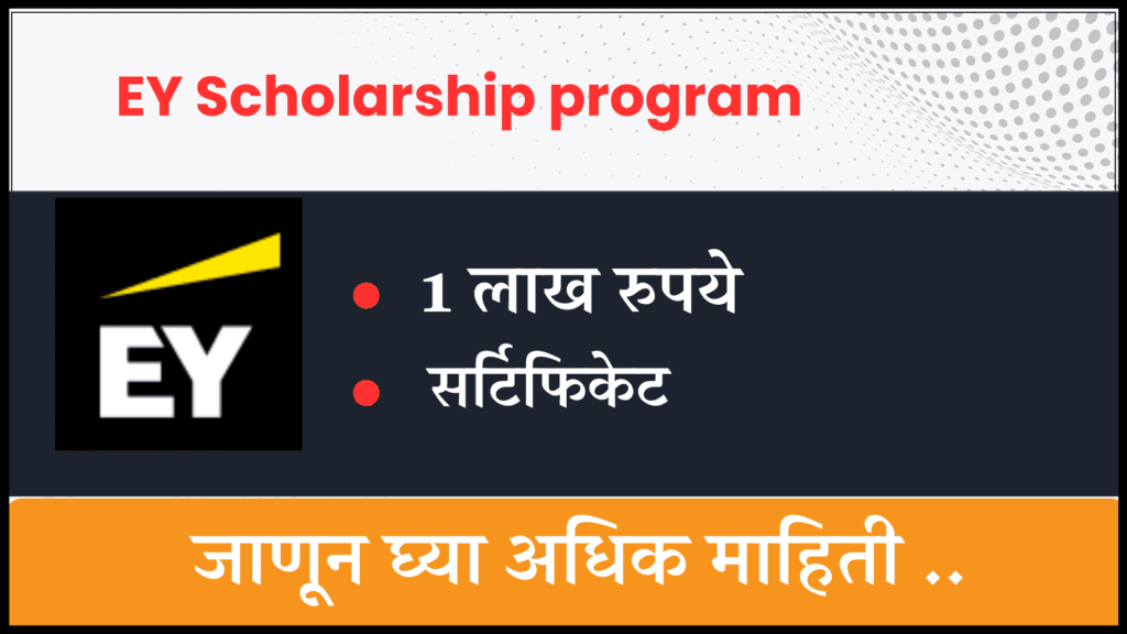 EY Scholarship 