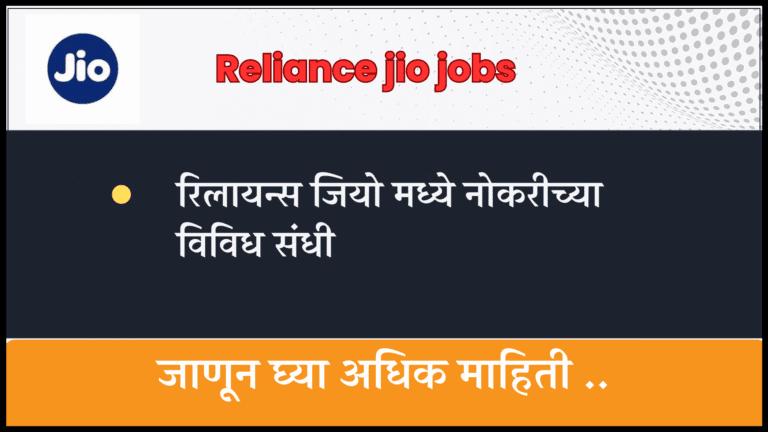 Reliance jio jobs