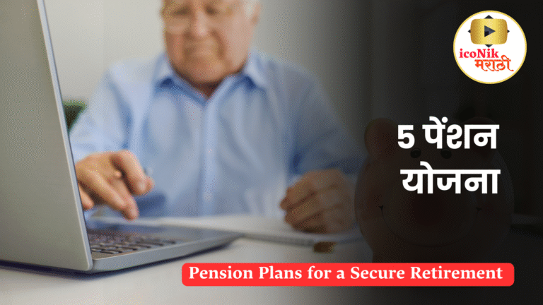 Pension Plans for a Secure Retirement