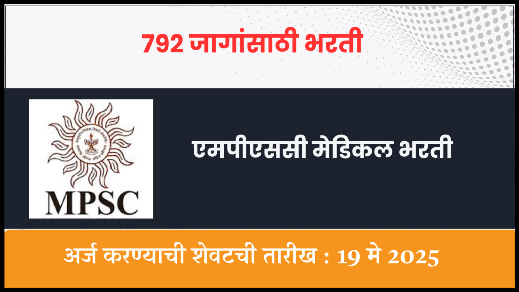 MPSC Medical Bharti