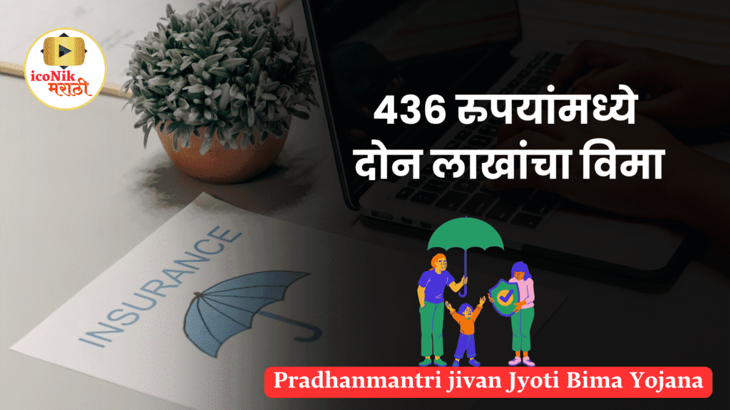 Pradhanmantri jivan Jyoti Bima Yojana