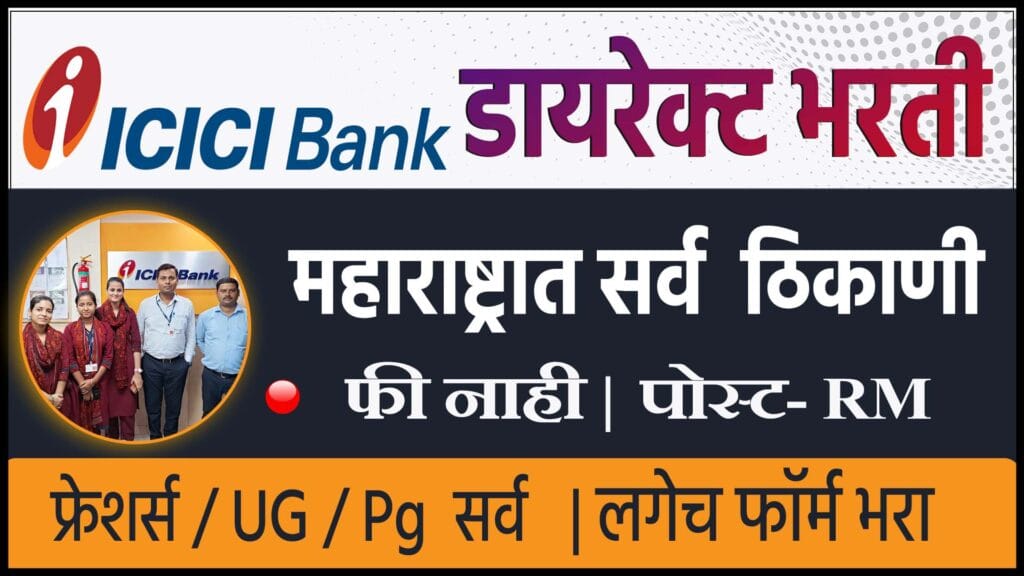 ICICI Bank New Internship program 2025