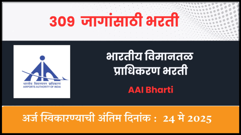 AAI ATC Recruitment