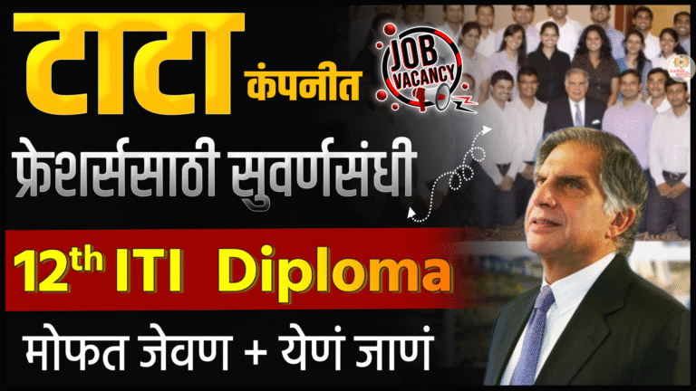 Freshers Job Opportunity at Voltas Beko | ITI/Diploma/12th Pass | TATA Company Jobs 2025