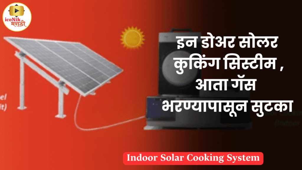 Indoor Solar Cooking System 