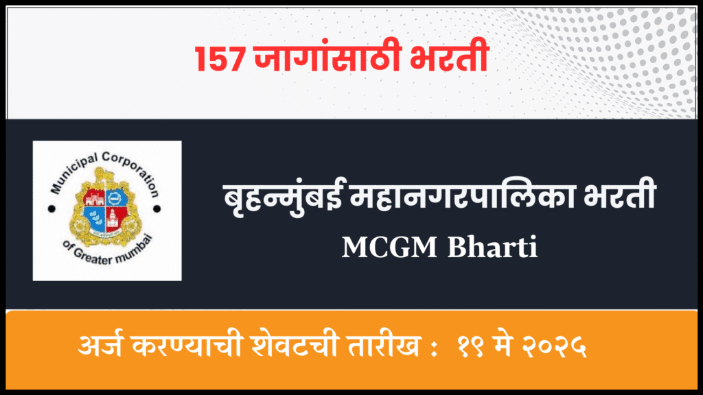 MCGM Bharti