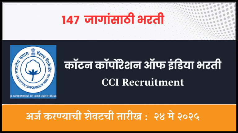 CCI Recruitment