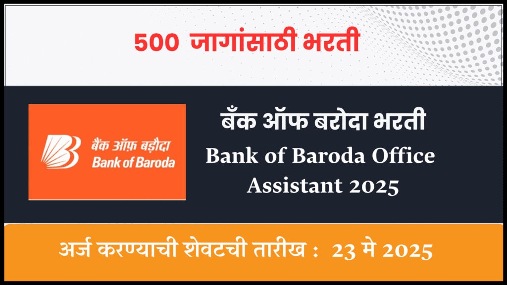 Bank of Baroda Office Assistant