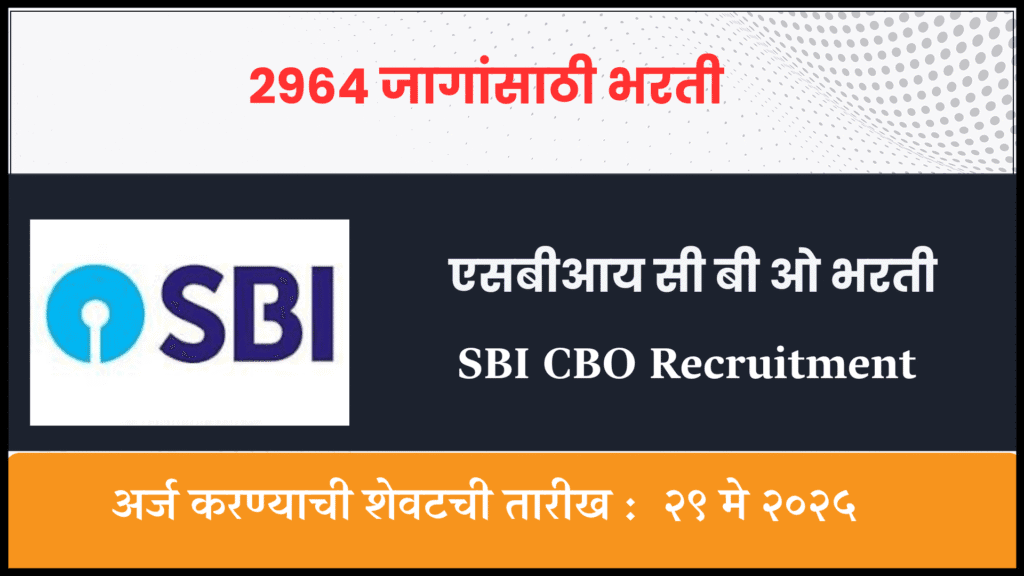 SBI CBO Recruitment