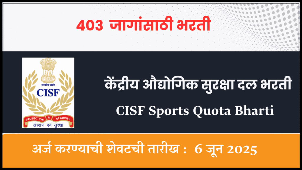 CISF Sports Quota Bharti