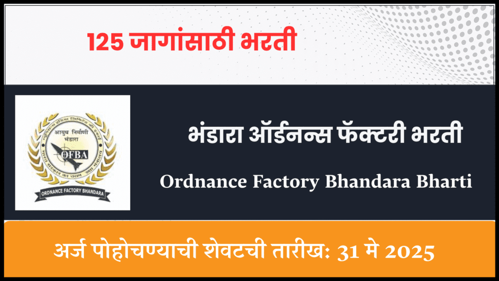 Ordnance Factory Bhandara Bharti
