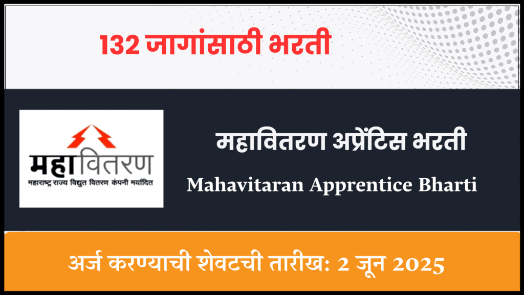 Mahavitaran Apprentice Bharti 